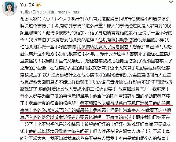 约粉、家暴、被封杀的电竞主播又和女朋友复合了？（组图） - 8