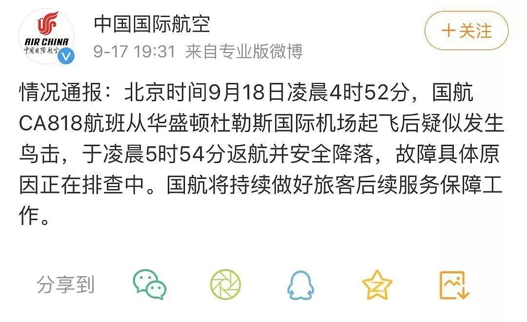 国航客机撞小鸟！引擎着火！空中紧急撒油迫降 乘客：惊魂一刻…（组图） - 2