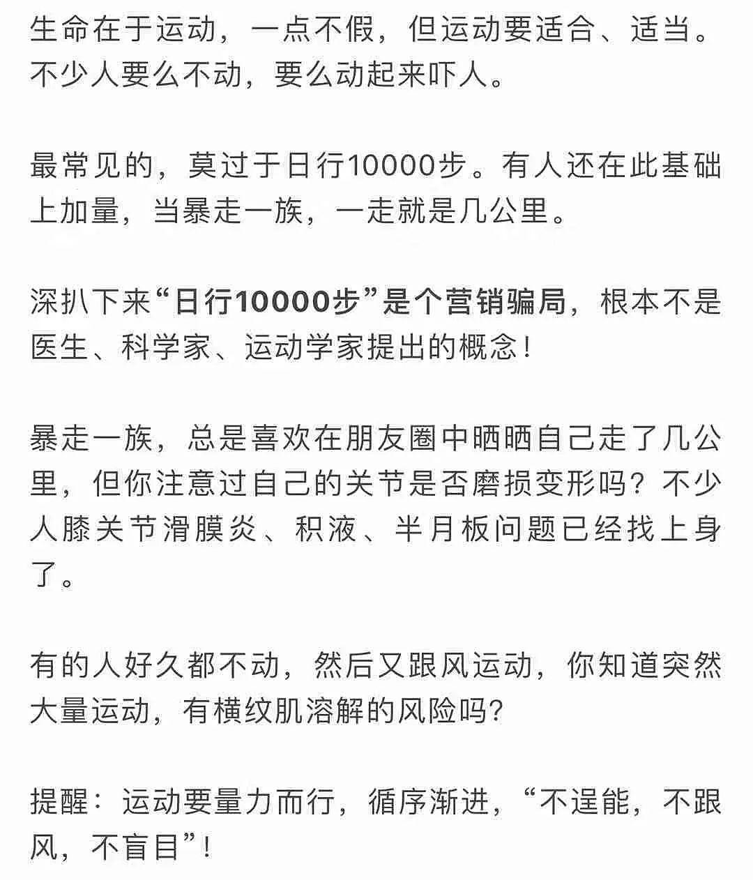 每天8杯水、日行1万步...你以为养生，其实是主动找病！别让这些“好习惯”坑了你（组图） - 10