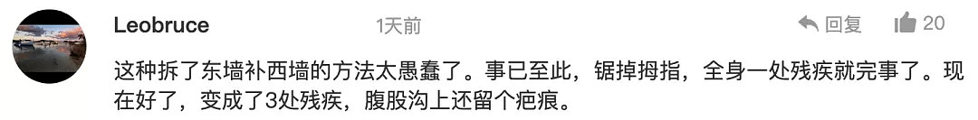 澳少女在中国受伤选择回澳治疗，不幸遭遇医疗失误！被迫截肢，拇指变脚趾！网友疯狂吐槽澳公立医院... - 23