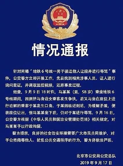 行政拘留！男子地铁强迫别人让座，称“我比你爹大” （视频/图） - 1