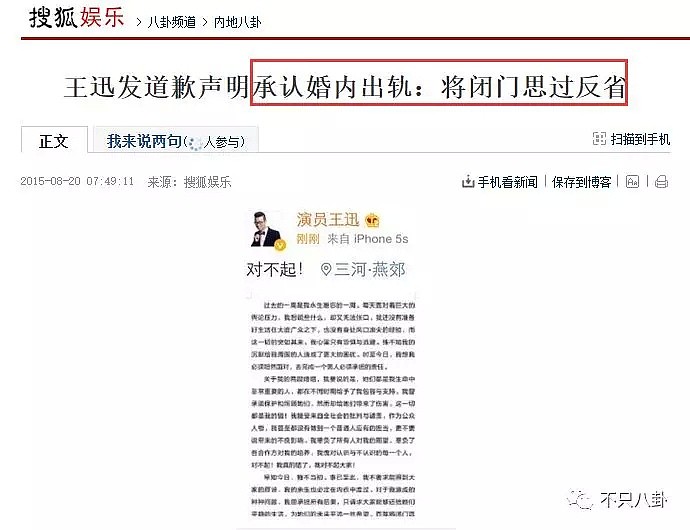 他说自己“看不惯龌龊事”，可这次又被曝出轨是咋回事儿？（组图） - 82