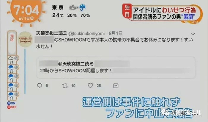 疯狂私生饭闯入爱豆的公寓实施猥亵，事后还若无其事跑去留言关心？！（组图） - 8