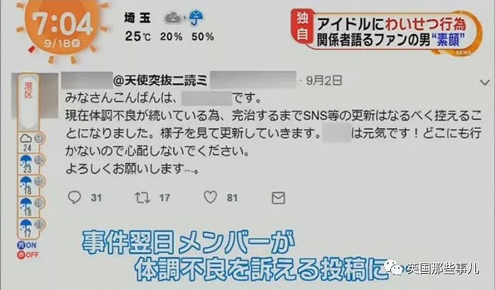 疯狂私生饭闯入爱豆的公寓实施猥亵，事后还若无其事跑去留言关心？！（组图） - 11