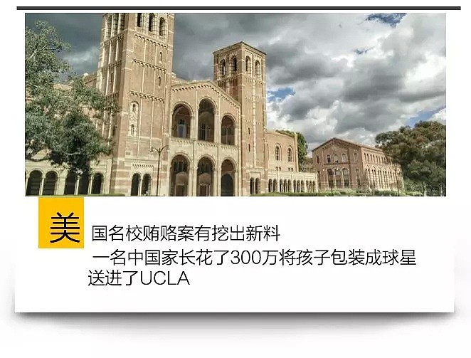 中国家长贿赂300万送孩子上UCLA，被跨国抓捕最高判20年监禁（组图） - 1