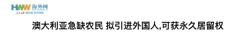 澳洲急需这些海外劳工！无需技术含量，年薪$8万起，还送PR！（组图） - 13