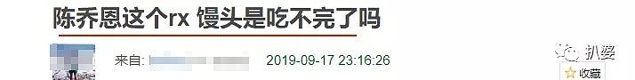 吃人血馒头炒作？陈乔恩这次被骂也太冤了......（组图） - 8