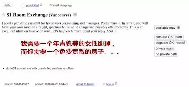 三观崩碎！华人房东爆料：女租客竟要求一个月陪睡2次抵房租！（组图） - 9