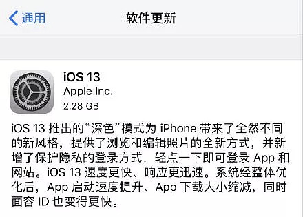 苹果正式版iOS 13来咯！想升级？这些信息你千万得了解！（组图） - 1