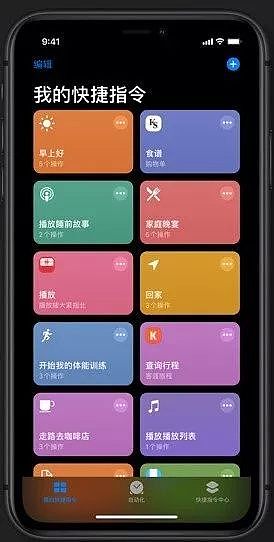 苹果正式版iOS 13来咯！想升级？这些信息你千万得了解！（组图） - 10