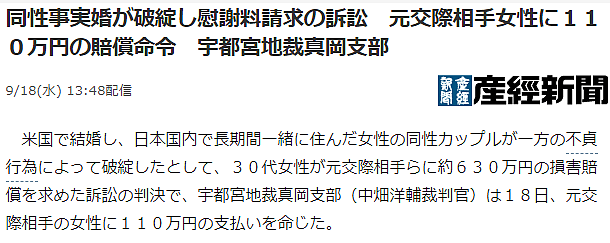 日本女同性恋婚内与男子出轨还生子，对方一怒之下将其告上法庭索赔630万日元！（组图） - 13
