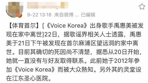 韩娱圈又出事，31岁女歌手失联两天被发现在家中去世，死因未明