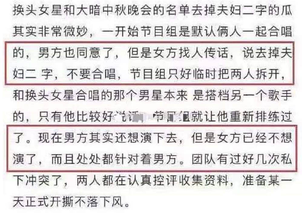 曝黄晓明夫妇中秋晚会拆开原因！杨颖单方取消合唱，两人多次爆发冲突！（组图） - 8