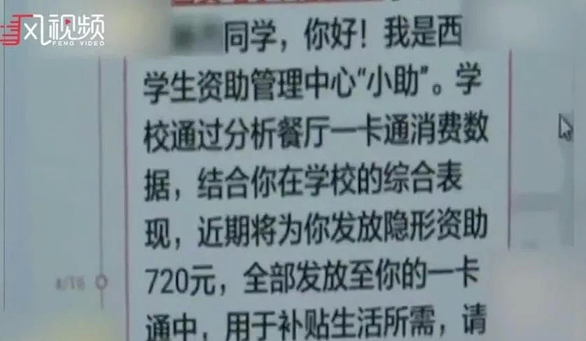 学校“偷偷”给学生打钱，被误以为是诈骗，真相竟然是…（组图） - 1