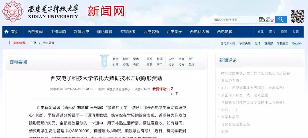 学校“偷偷”给学生打钱，被误以为是诈骗，真相竟然是…（组图） - 2