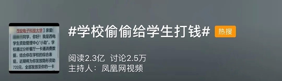 学校“偷偷”给学生打钱，被误以为是诈骗，真相竟然是…（组图） - 3