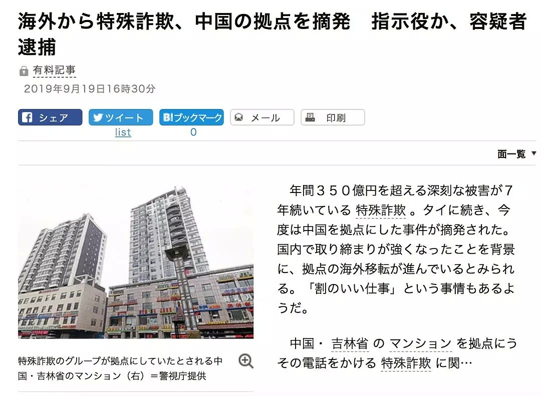 日本特殊诈骗团伙位于中国据点遭揭发，日本籍嫌疑人被抓！中国籍主犯在逃（组图） - 1