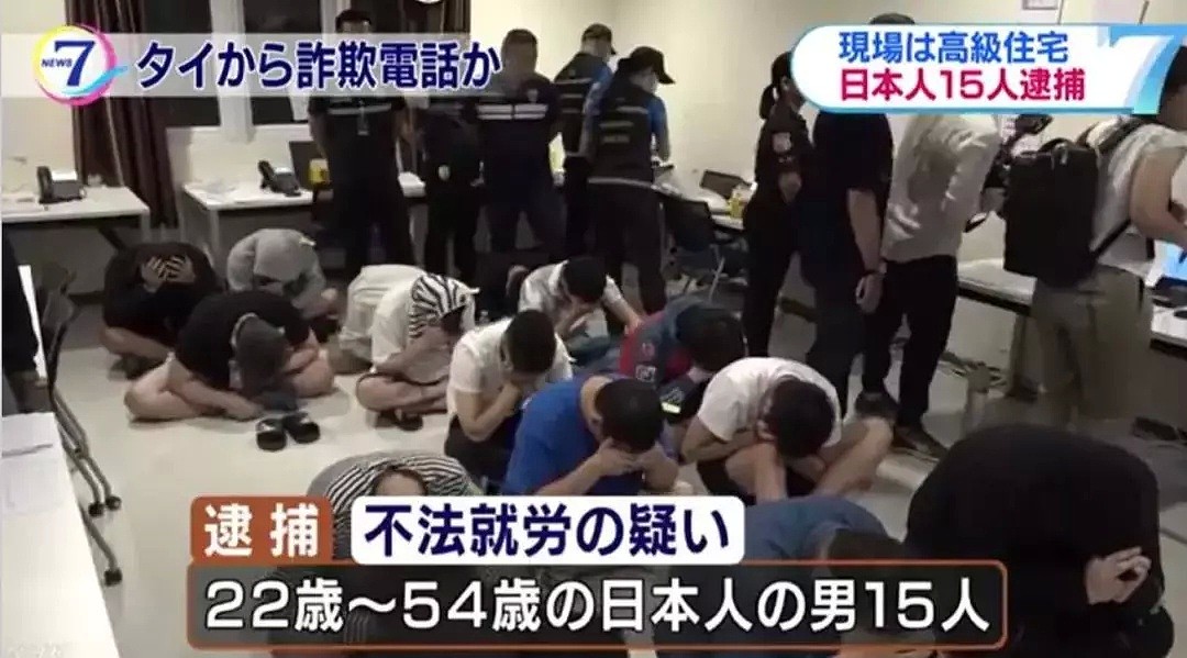 日本特殊诈骗团伙位于中国据点遭揭发，日本籍嫌疑人被抓！中国籍主犯在逃（组图） - 2