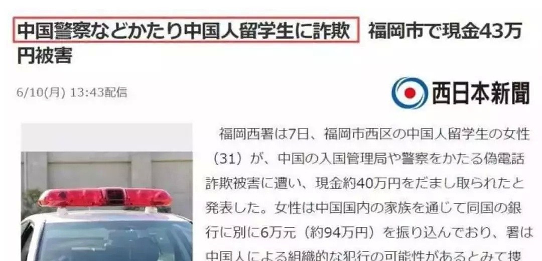 日本特殊诈骗团伙位于中国据点遭揭发，日本籍嫌疑人被抓！中国籍主犯在逃（组图） - 7