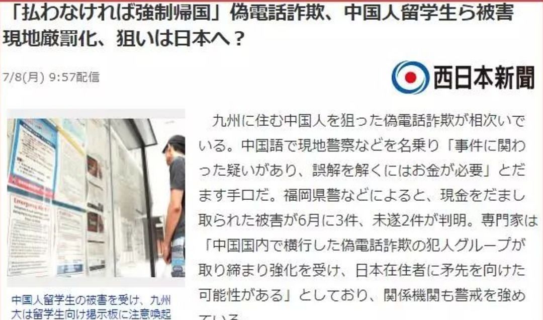 日本特殊诈骗团伙位于中国据点遭揭发，日本籍嫌疑人被抓！中国籍主犯在逃（组图） - 8