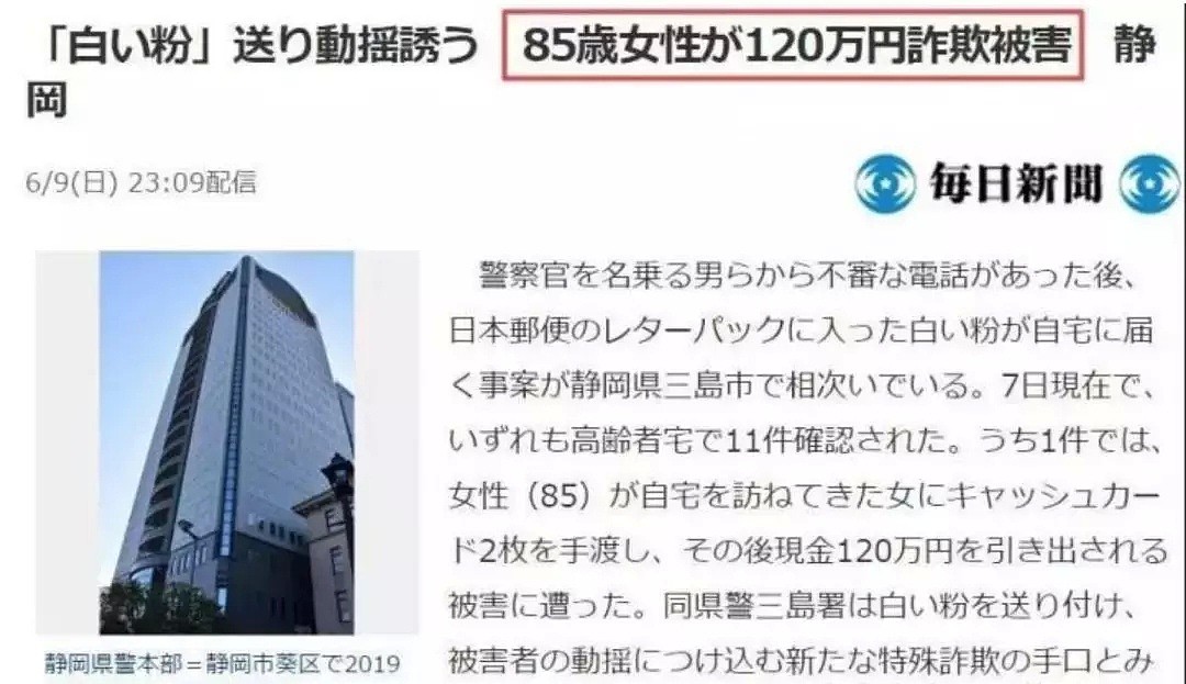 日本特殊诈骗团伙位于中国据点遭揭发，日本籍嫌疑人被抓！中国籍主犯在逃（组图） - 9