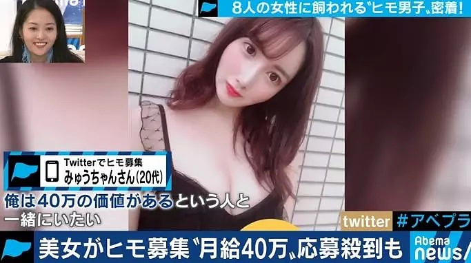日本美女找情人一个月愿给工资40万报酬！另一位帅哥同时当了15名女性的情人…（组图） - 8
