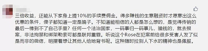 捆成木乃伊！浴缸殴打！华女现身曝光被绑细节！多名华人却为绑架者请命！（组图） - 12