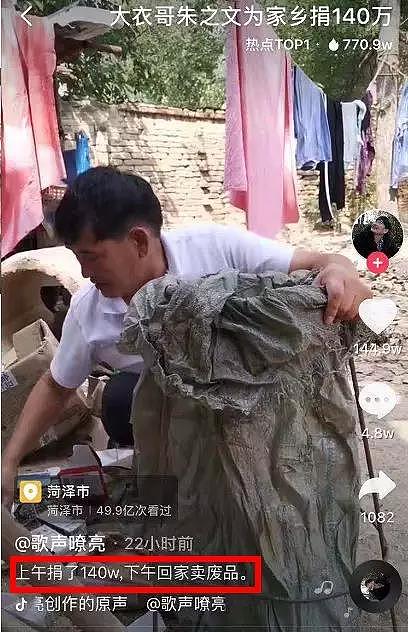 “大衣哥”朱之文又火了：上午捐款140万，下午回家卖废品（视频/组图） - 3