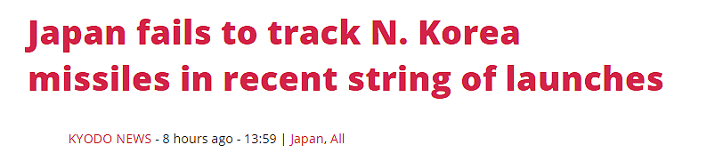 韩终止情报共享后 日本被曝多次未能探测朝鲜导弹（图） - 1