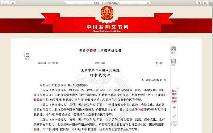 中国裁判文书网日前公布了该案二审判决