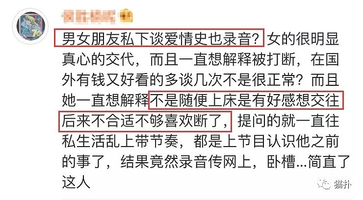 “2个男友，4个py”？恋爱节目女嘉宾私生活被曝，网友却纷纷力挺她……（组图） - 21