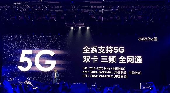 小米5G新品发布会：小米9 Pro 5G亮相，全系支持5G三频全覆盖（组图） - 2