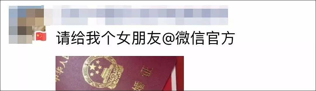 国旗头像太火爆 微信系统被14亿人玩崩...有些网友太皮了！（组图） - 20