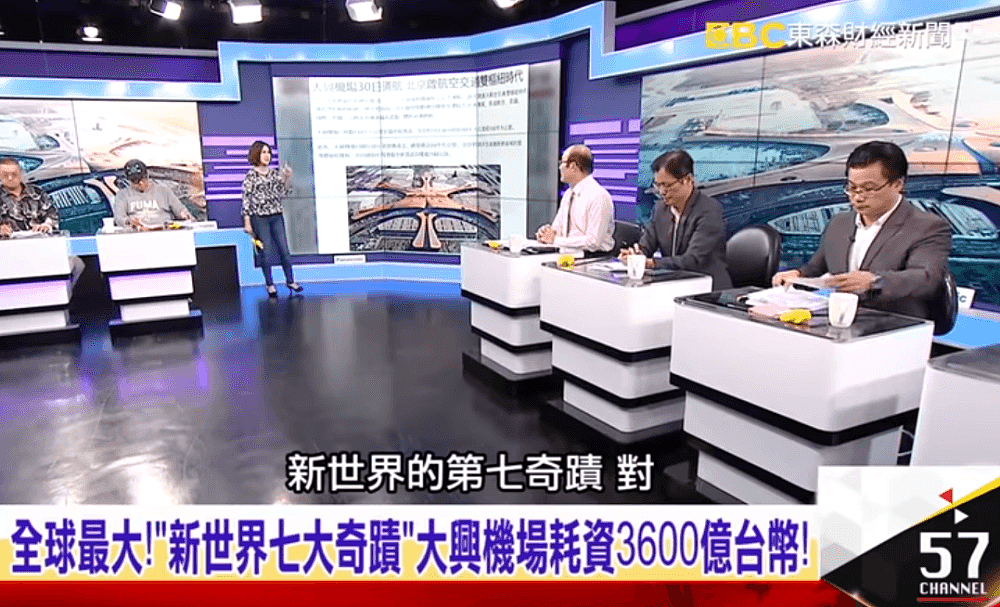 画风突变？台湾节目赞大兴国际机场“奇迹”：超级厉害（视频/组图） - 1