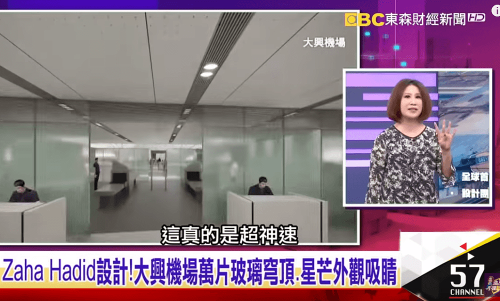 画风突变？台湾节目赞大兴国际机场“奇迹”：超级厉害（视频/组图） - 3
