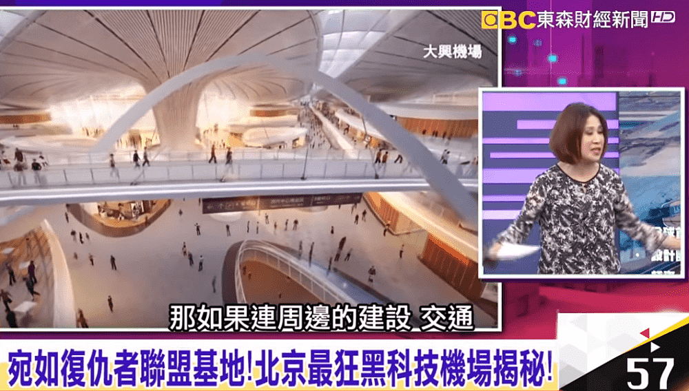 画风突变？台湾节目赞大兴国际机场“奇迹”：超级厉害（视频/组图） - 4