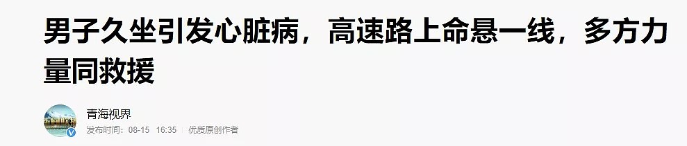 澳媒惊爆，你每天都在做的这个姿势，是离死亡最近的动作！原来我们每天都在慢性自杀... - 13