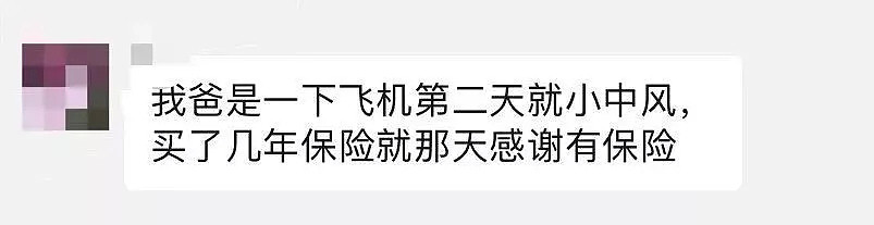 准备出国旅行的华人注意！买旅游保险没看到这一行字，一分不给赔！（组图） - 5