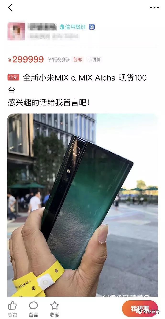 雷军笑了！小米MIX Alpha炒到29万，网友：买不起，打扰了 （组图） - 4