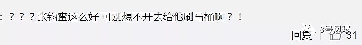 邱泽和张钧甯在一起了？？？她是有多想不开，才会赶着去给渣男刷马桶啊！（组图） - 16