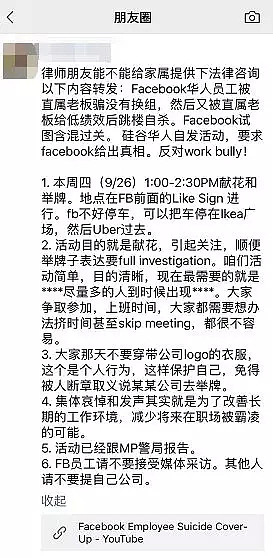 上司打压、绩效差评、裁员危机，Facebook华人工程师疑似自杀内幕，让人心疼（组图） - 7