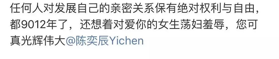 留学生因私生活太乱，乱上微博热搜？动辄就是“荡妇”羞辱，无端的恶意和刻板印象到底何时才是个头？ - 11