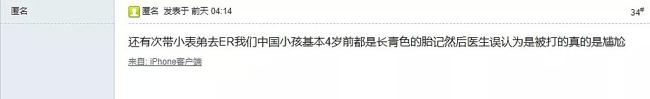 惊魂24小时！幼童身上惊现红印！华人父母遭虐童指控！真相曝光！令人…（组图） - 15