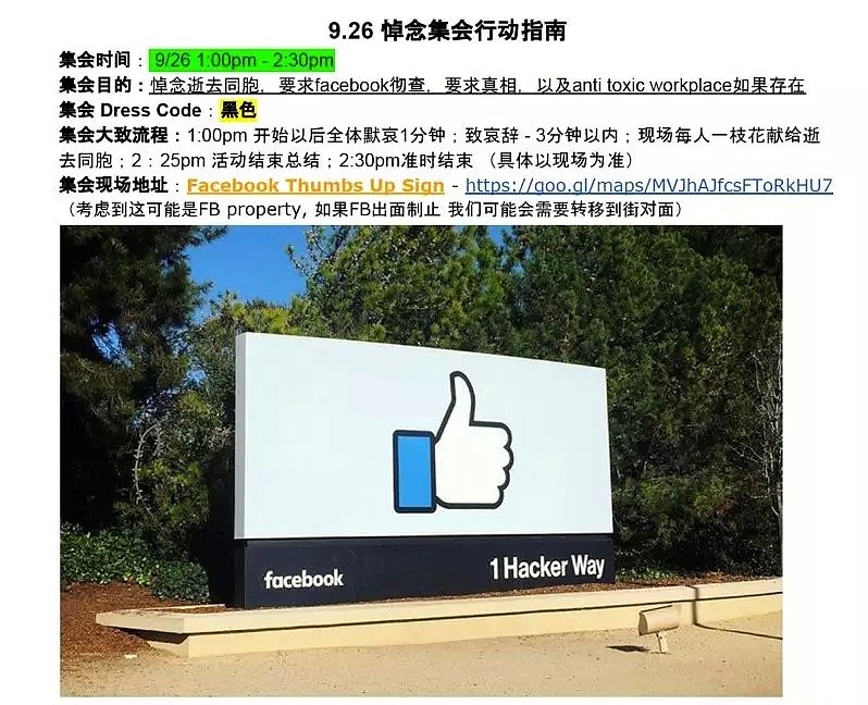 “HIB奴隶制”！Facebook自杀华人员工追悼会今举行！前雇员发视频揭脸书欺压外籍员工！（组图） - 2