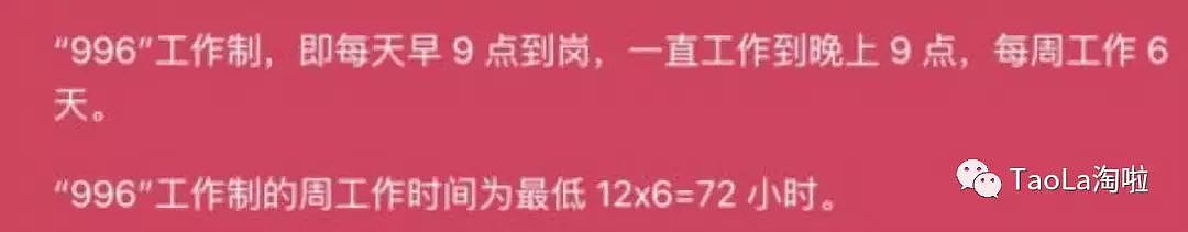 Facebook中国程序员之死：你在996中崩溃，我在945中心累（组图） - 8