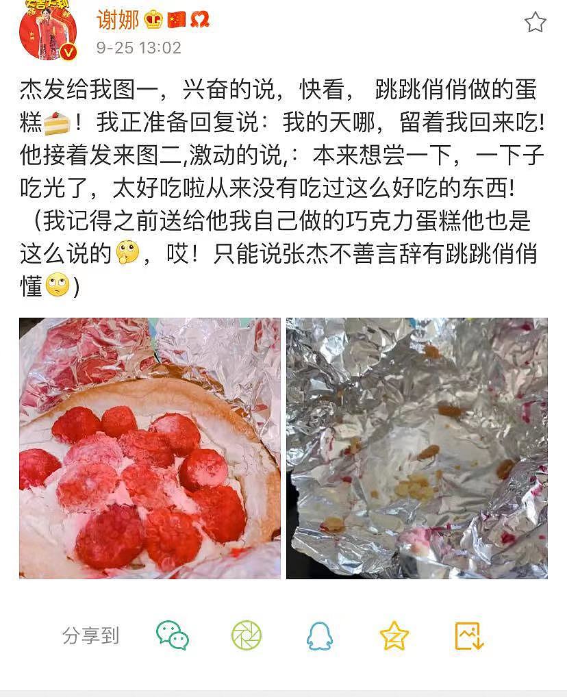 张杰谢娜相拥庆祝结婚八周年，狂撒狗粮，就要一直幸福着！ （组图） - 3