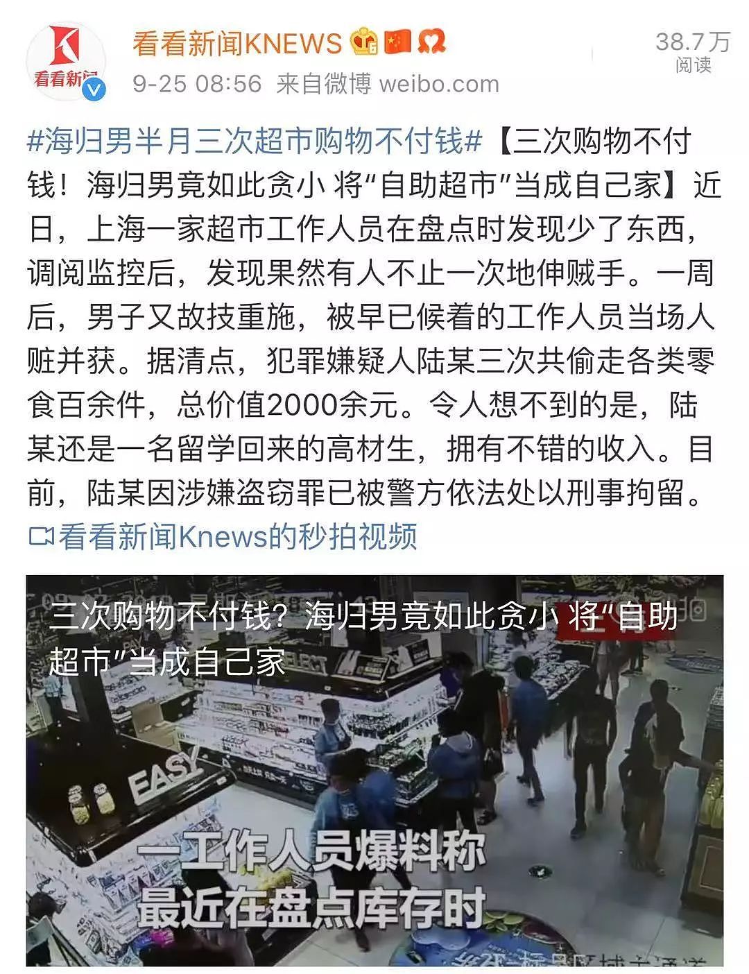 坍台！留学海归男拖家带口，在上海某超市连偷3天零食……（视频/组图） - 1