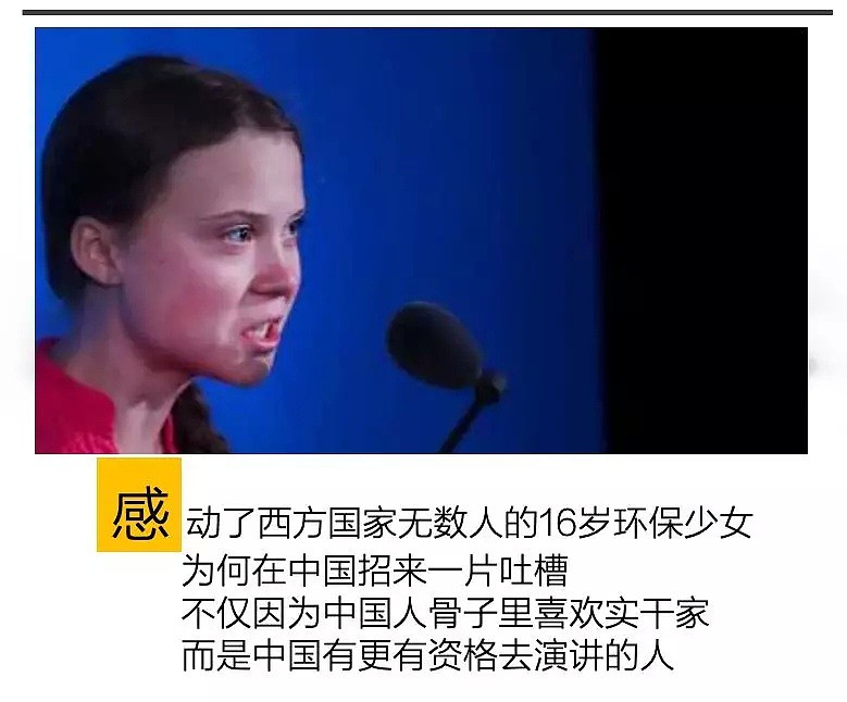别逼中国人为16岁环保少女点赞了，他们才是应该去联合国发言的人（组图） - 1