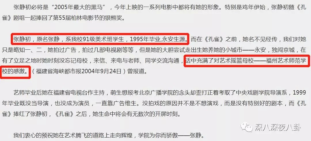 被封杀的张静初，这次能靠于正翻红吗？（组图） - 49