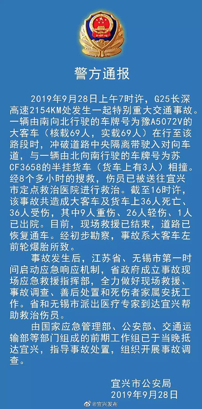 江苏宜兴发生特别重大交通事故 已致36人死亡36人受伤（图） - 2
